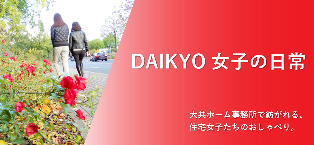 女子スタッフの日常