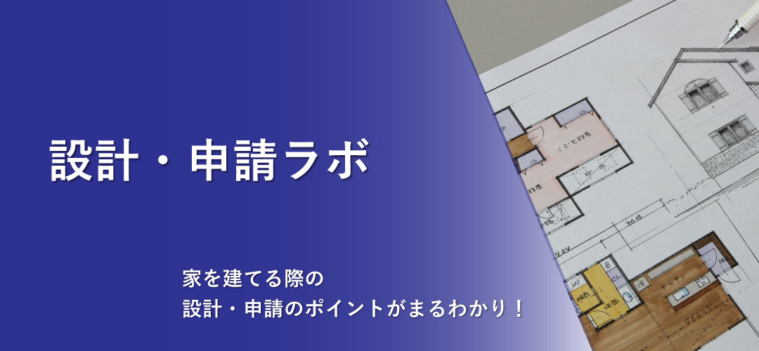設計申請ブログ
