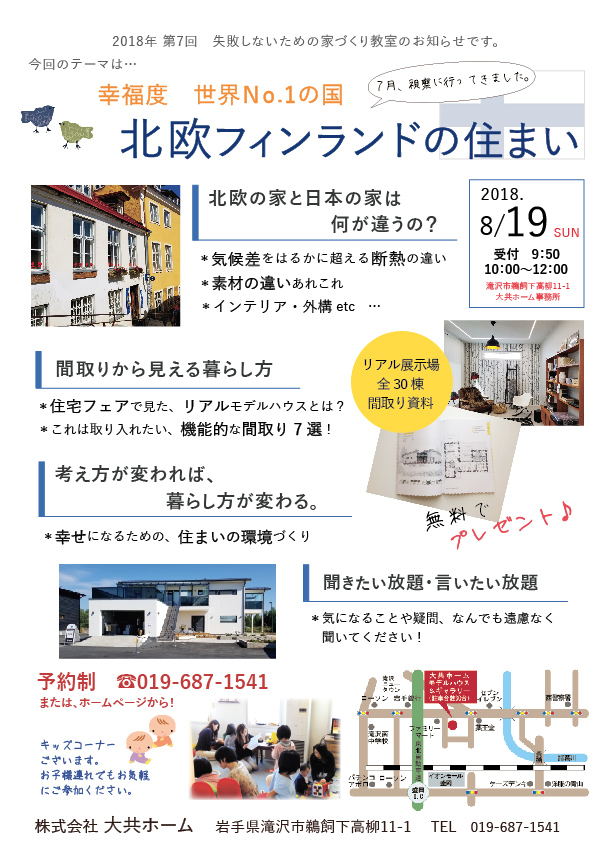 18年8月 北欧の暮らしセミナー-01
