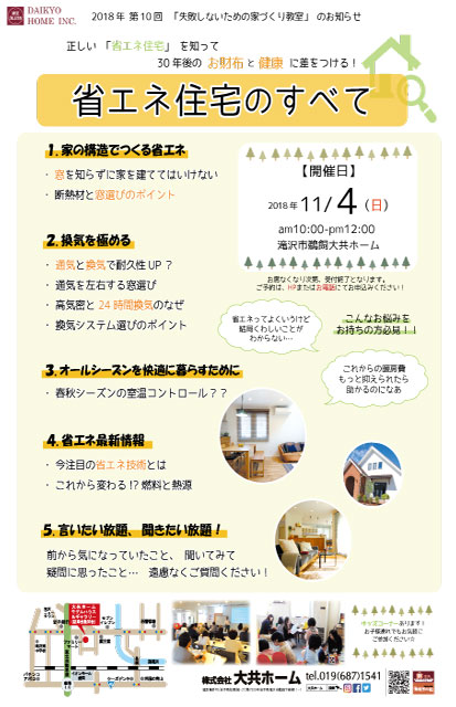 省エネ住宅のすべて