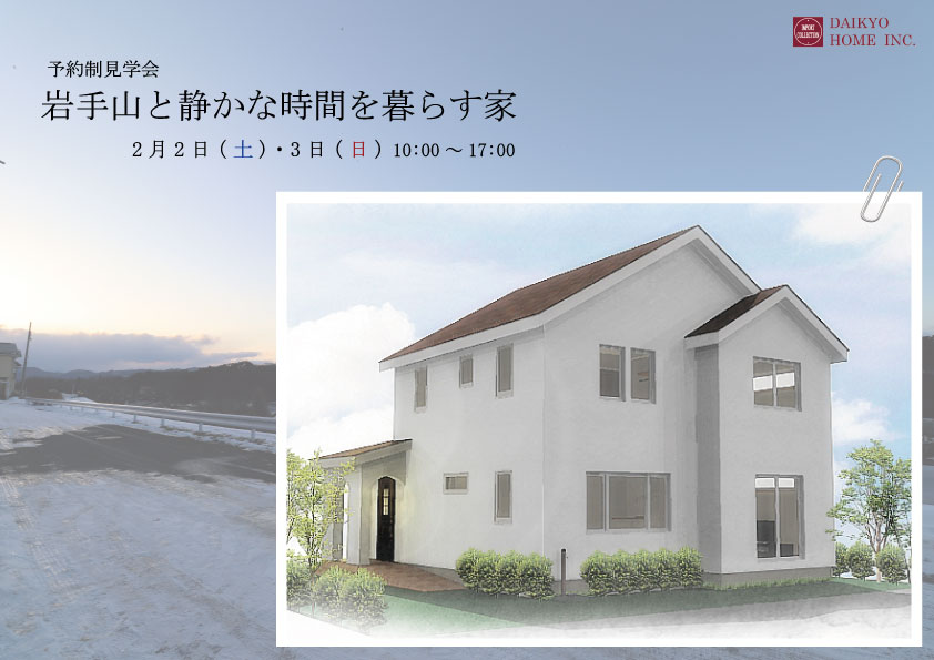 岩手山と静かな時間を暮らす家