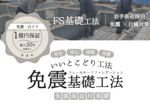 保証付き白アリ対策・地震対策｜Ua値0.15の高断熱高気密注文住宅大共ホームの画像
