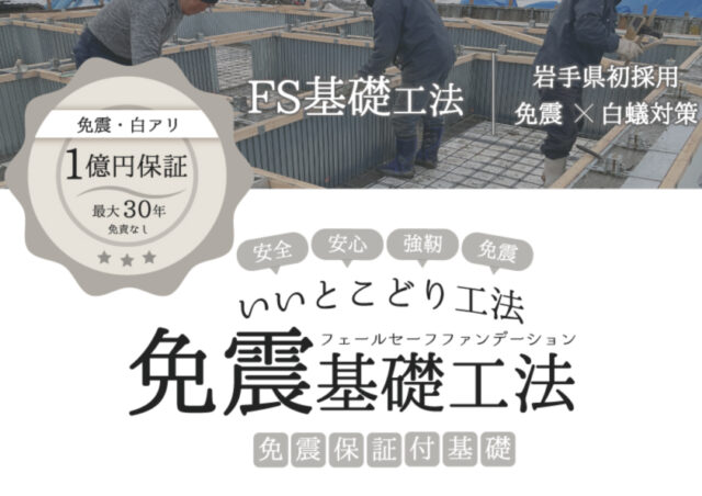 保証付き白アリ対策・地震対策｜Ua値0.15の高断熱高気密注文住宅大共ホームの画像