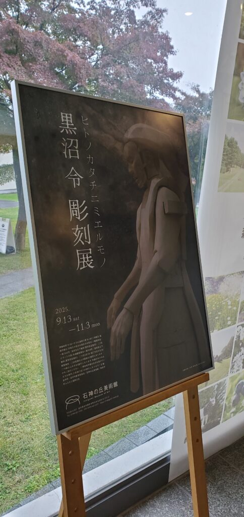 黒沼令彫刻展の画像