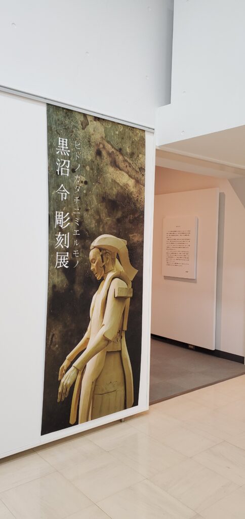黒沼令彫刻展の画像