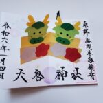大宮神社御朱印｜岩手県で高断熱新築一戸建てを考えるなら大共ホームの画像