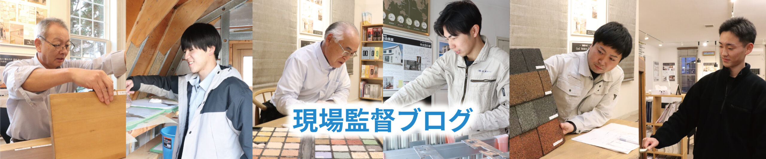 現場監督ブログの画像