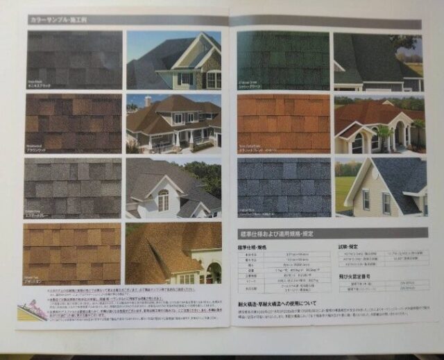 アスファルトシングル|岩手県注文住宅の画像