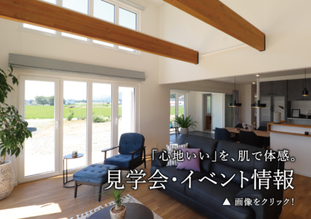 見学会・イベント情報の画像
