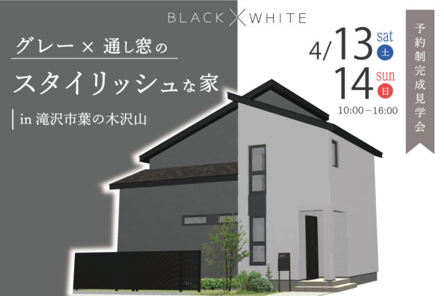 滝沢市見学会｜盛岡市の注文住宅は大共ホームの画像
