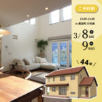 紫波町完成見学会告知｜大共ホームの画像
