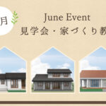 3棟見学会！平屋のご見学できます！｜Ua値0.20の高断熱高気密注文住宅大共ホームの画像