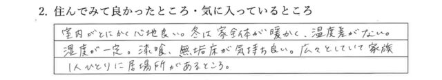 インタビュー内容｜岩手県で高断熱高気密新築一戸建てを考えるなら大共ホームの画像
