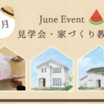 7月のイベント情報｜岩手県で高断熱高気密注文住宅を考えるなら大共ホームの画像