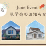 8月のイベント情報｜盛岡市で高断熱高気密注文住宅を考えるなら大共ホームの画像