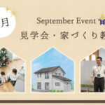 イベント情報｜岩手県で高断熱高気密注文住宅を考えるなら大共ホームの画像