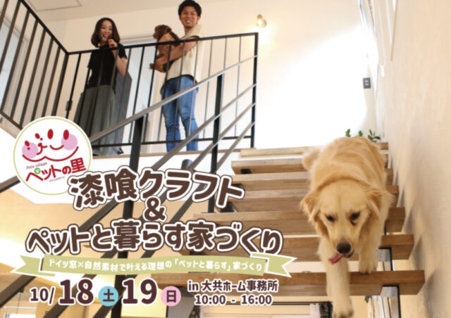 ペット同伴OKのイベント｜岩手県で高断熱高気密注文住宅を考えるなら大共ホームの画像