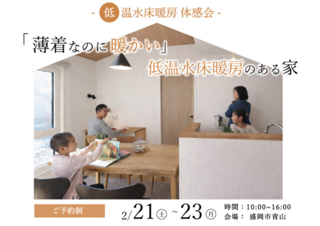 見学会｜Ua値0.15の高断熱高気密注文住宅大共ホームの画像