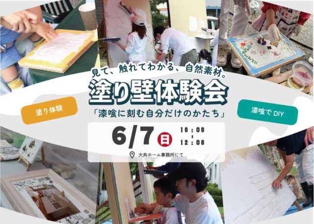 6月セミナー｜岩手県で二世帯住宅をお考えなら注文住宅の大共ホームの画像