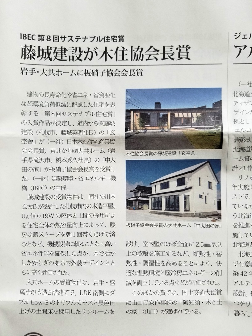 北海道住宅新聞の画像
