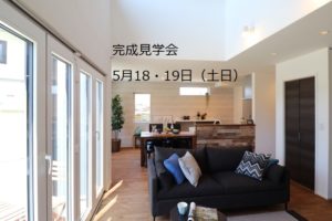家の完成見学会：岩手県盛岡市の画像