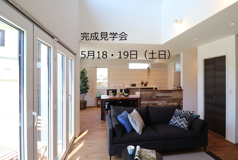 家の完成見学会：岩手県盛岡市の画像