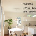 岩手県盛岡市完成住宅見学会の画像