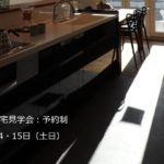完成の家見学会：岩手県盛岡市渋民の画像