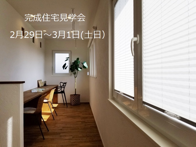 完成住宅見学会の画像