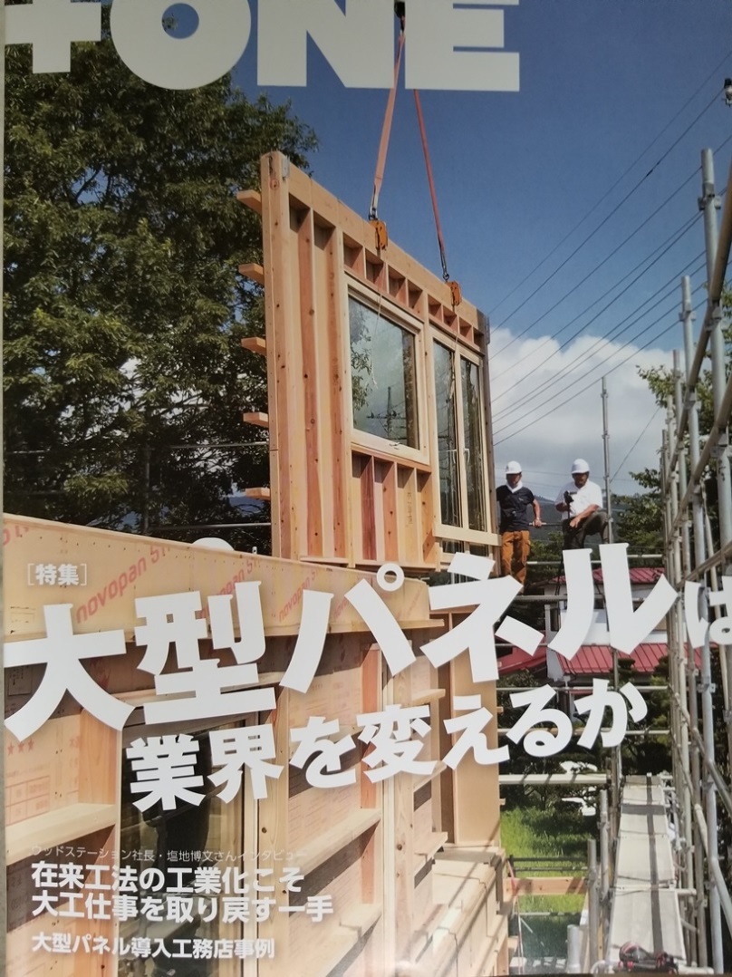 住宅のパネル化 (1)の画像