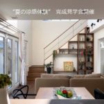 岩手県盛岡市完成住宅見学会の画像