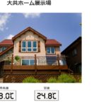 住宅展示場の画像