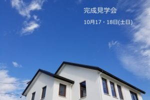 新築注文住宅の完成見学会：岩手県滝沢市