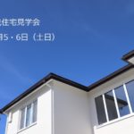 完成住宅見学会：岩手県盛岡市の画像