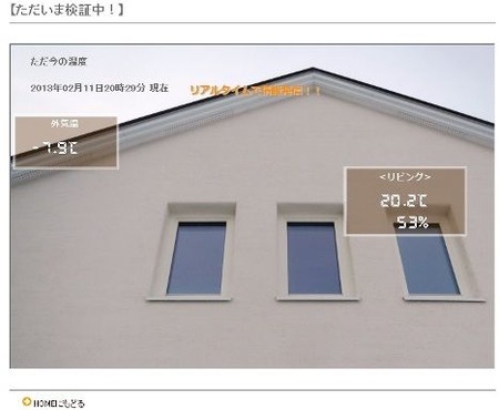 岩手の高断熱住宅の見える温湿度１の画像