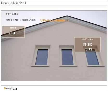 住宅の断熱性能と温度湿度の画像