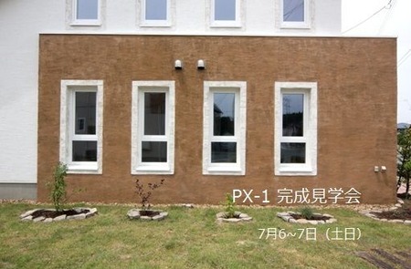 岩手の高断熱住宅PX－１の完成住宅見学会の画像