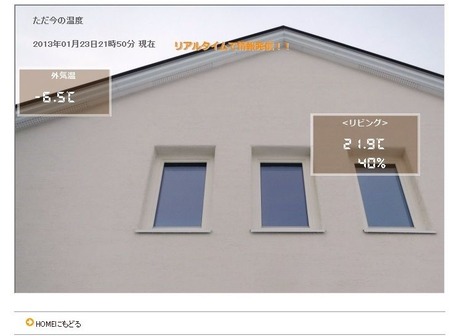 岩手のエコ住宅検証２の画像