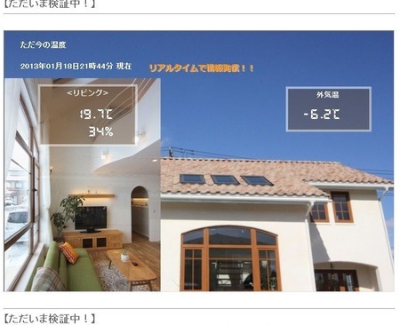 岩手の住宅で暖房定量運転温度の画像