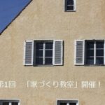 岩手の暖かい家づくりのためにの画像