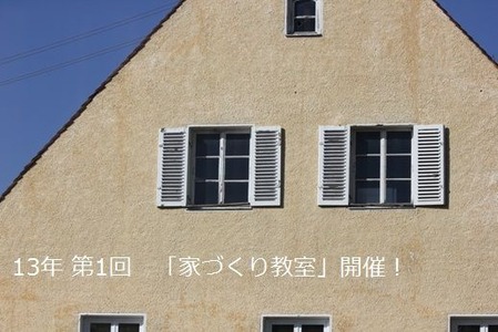 岩手の暖かい家づくりのためにの画像