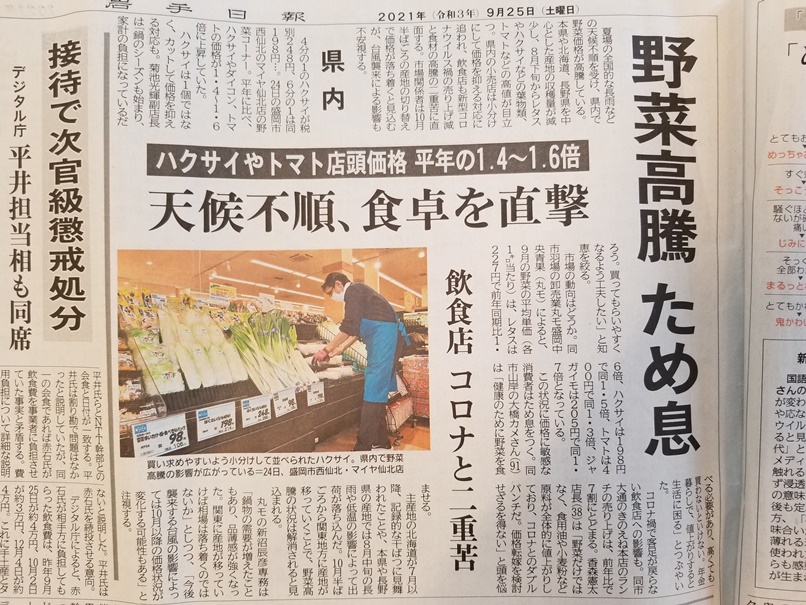 岩手も野菜高騰の画像