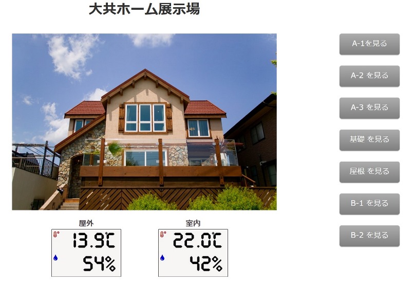 岩手の住宅展示場温度計測１