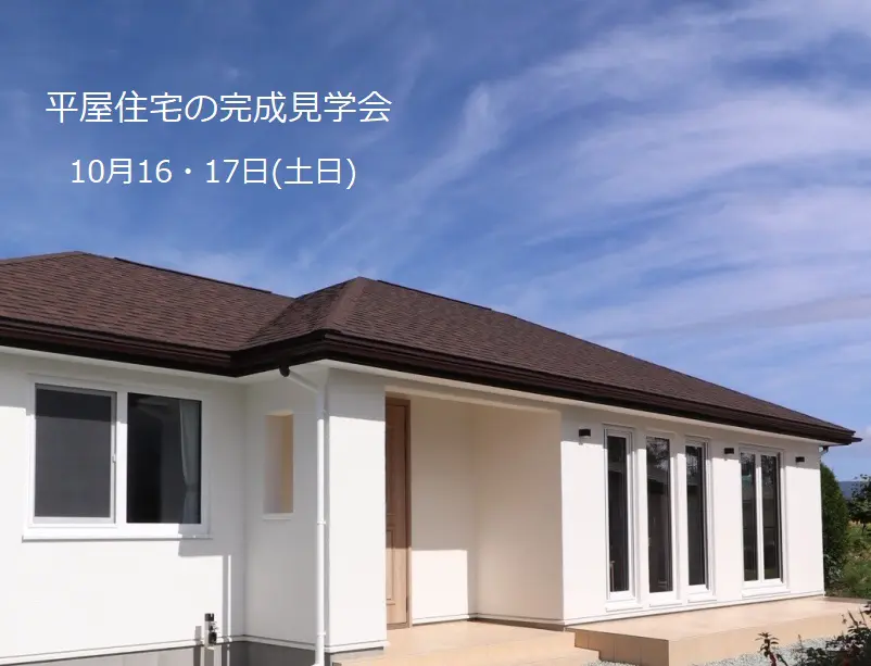 岩手の高断熱平屋住宅ランキングなんてあったら こんな家が建てたい 家づくりを通じて見えないものを観たい岩手の住宅屋のぼや記