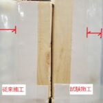 発砲ウレタン施工精度比較の画像