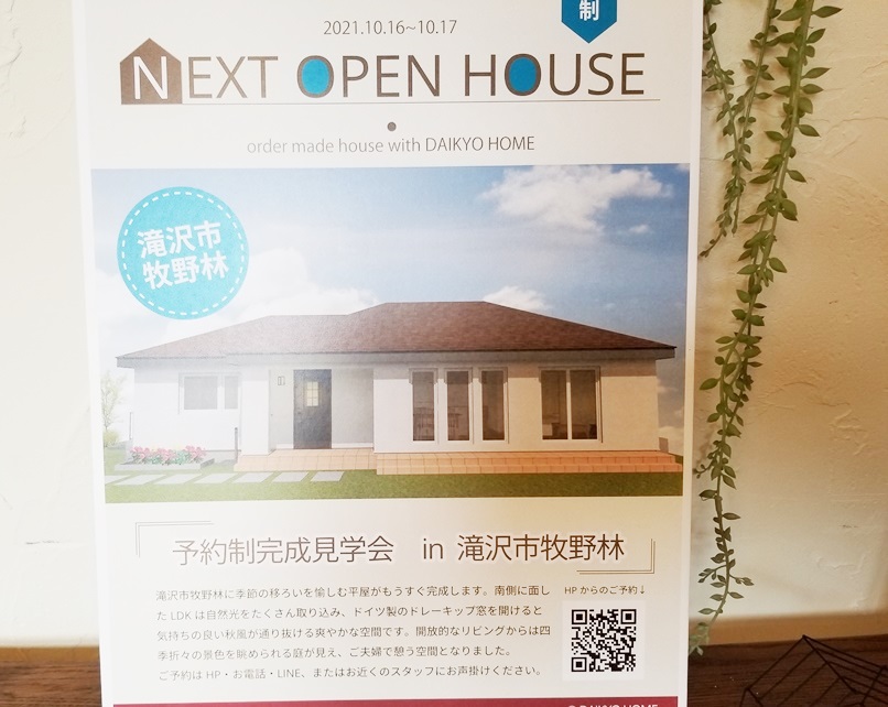 岩手県；平屋住宅見学会の画像