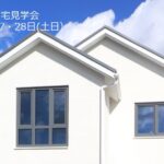 完成住宅見学会：岩手県北上市の画像