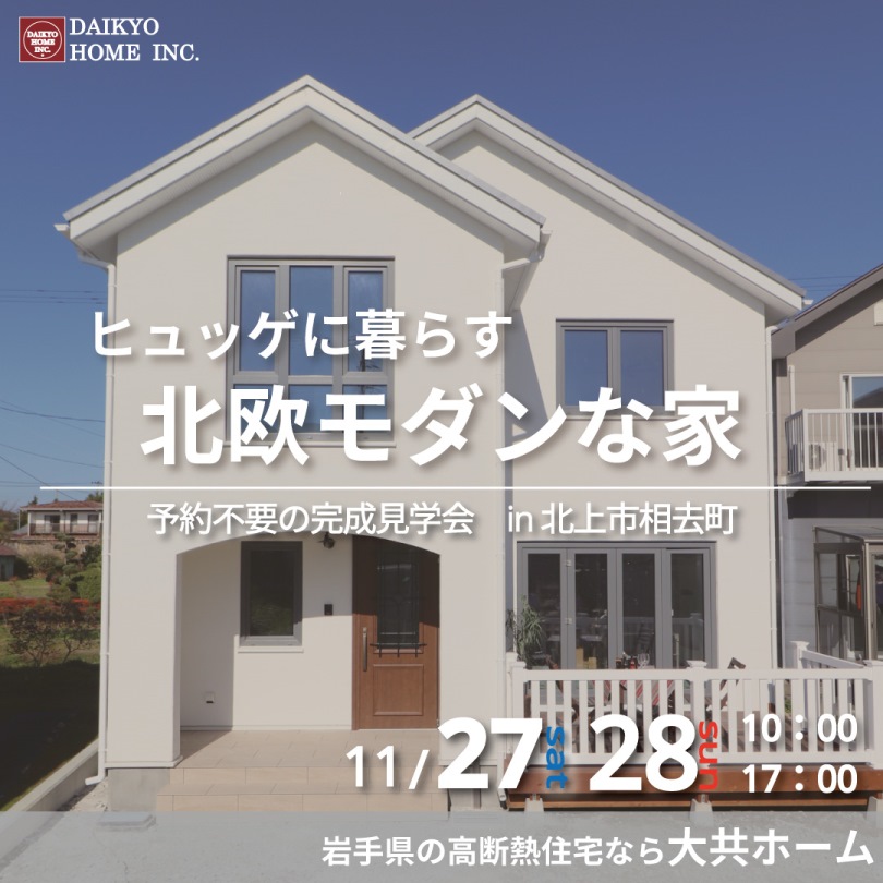 完成住宅：岩手北上の画像