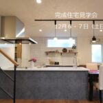 完成住宅見学会の画像