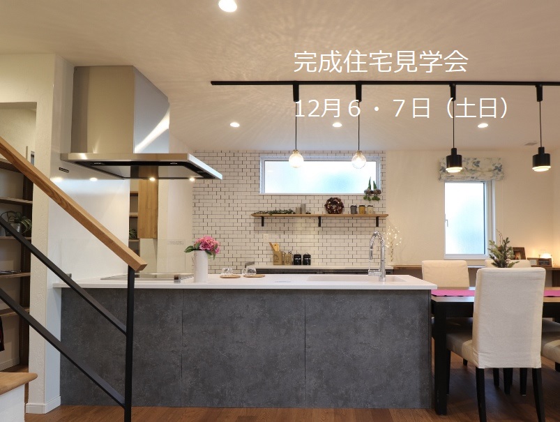 完成住宅見学会の画像